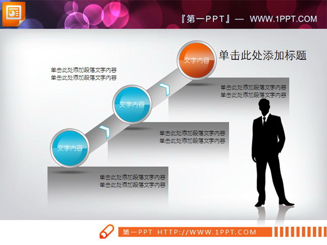 图片[1]-商务人士PPT流程图-第一PPT