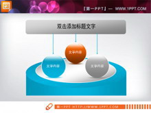 总分关系幻灯片关系图-第一PPT
