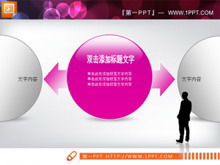 粉色PPT关系图素材-第一PPT