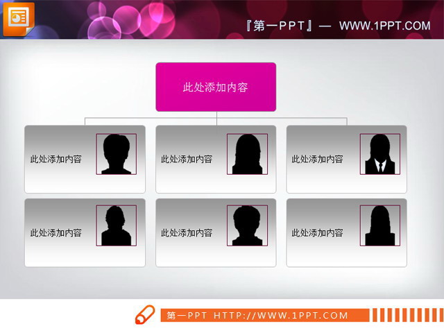 图片[1]-头像图标部门结构PPT结构图素材-第一PPT