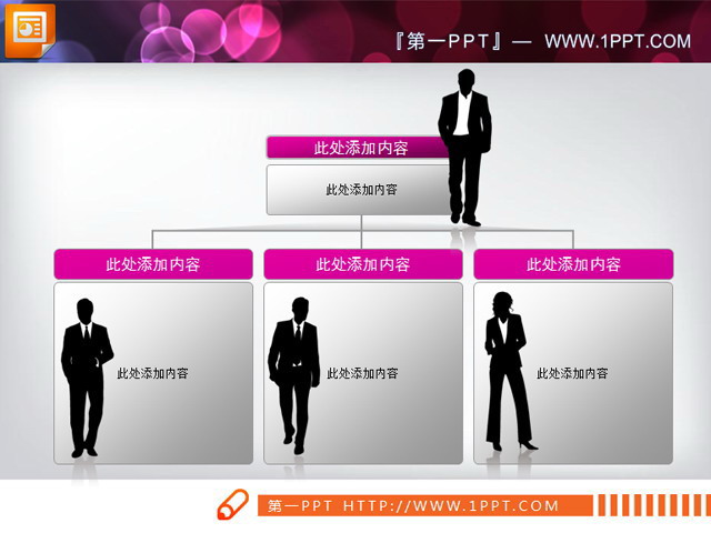 图片[1]-人员分工结构图PPT模板下载-第一PPT