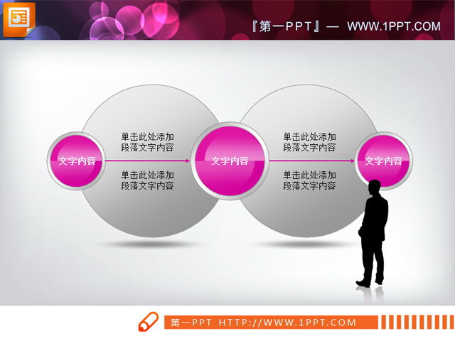图片[1]-粉色金属边框质感的PPT流程图素材-第一PPT