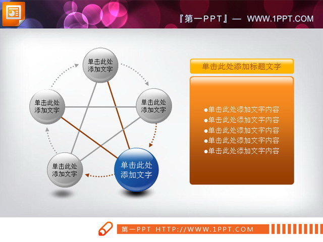 图片[1]-五角星结构PPT关系图素材-第一PPT