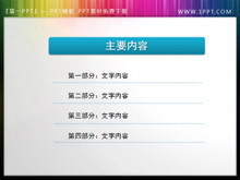 简洁文字内容提示PPT导航素材-第一PPT