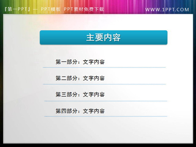 图片[1]-简洁文字内容提示PPT导航素材-第一PPT
