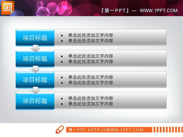 图片[1]-项目流程图PPT图表素材下载-第一PPT