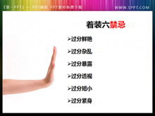 拒绝手势PPT素材下载-第一PPT