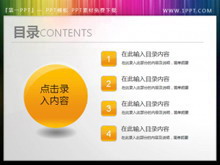 幻灯片目录素材下载-第一PPT