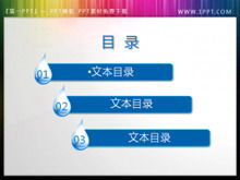 蓝色水滴装饰PPT目录导航素材-第一PPT