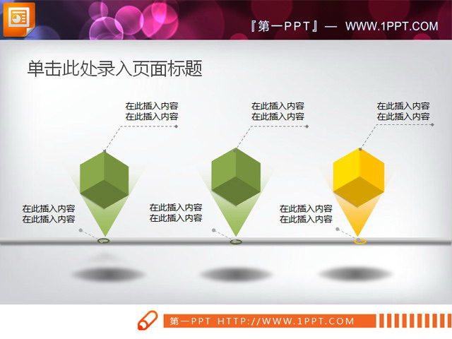 图片[1]-PPT方块并列关系幻灯片图表素材-第一PPT
