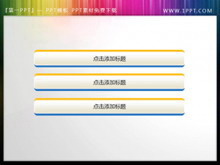 黄蓝搭配的PPT导航素材-第一PPT