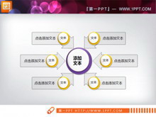聚合关系PPT图表素材-第一PPT