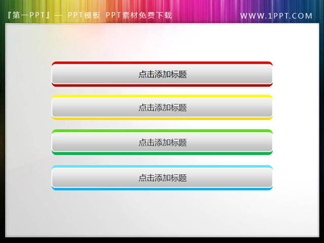 图片[1]-彩色导航按钮PPT素材-第一PPT