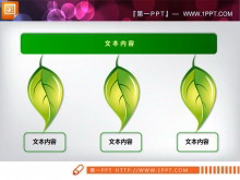 绿色树叶背景并列关系PPT图表素材下载-第一PPT