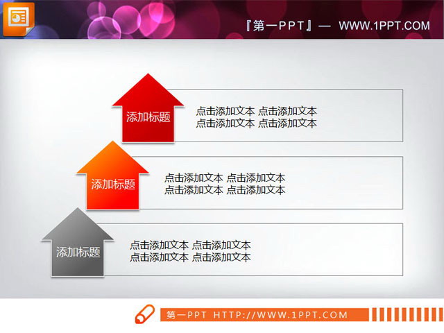 图片[1]-递进层级关系PPT素材下载-第一PPT