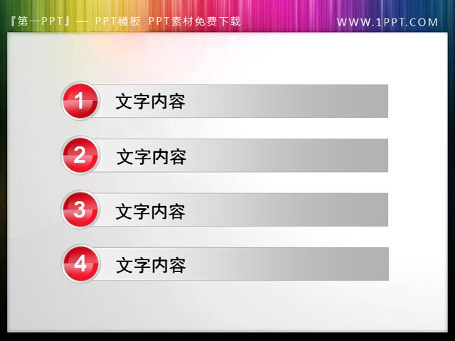 图片[1]-好看的圆形按钮PPT目录导航素材下载-第一PPT