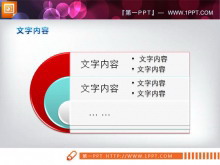 精美的包含层级关系PPT素材下载-第一PPT