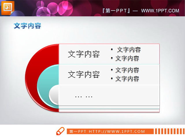 图片[1]-精美的包含层级关系PPT素材下载-第一PPT