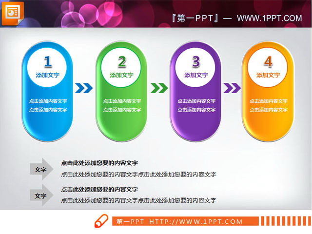 图片[1]-递进关系PPT流程图素材下载-第一PPT