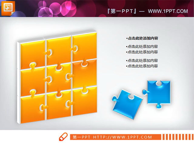 图片[1]-并列组合幻灯片图表素材下载-第一PPT