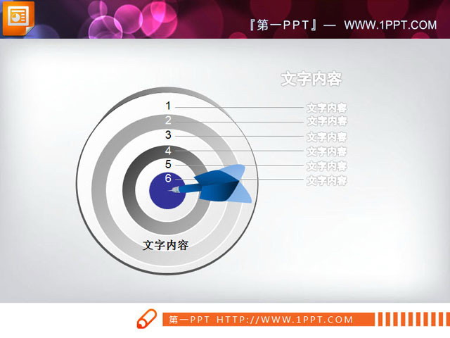 图片[1]-飞镖命中靶心PPT素材下载-第一PPT