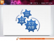 齿轮联动关系smartart幻灯片图表素材-第一PPT