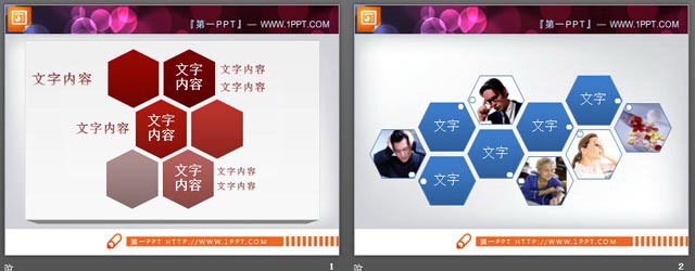 图片[2]-两张蜂窝组合幻灯片素材下载-第一PPT