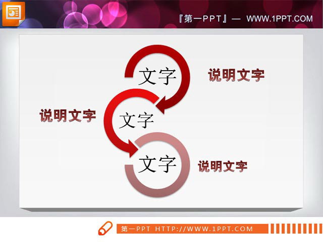 图片[1]-圆环箭头联动幻灯片素材下载-第一PPT