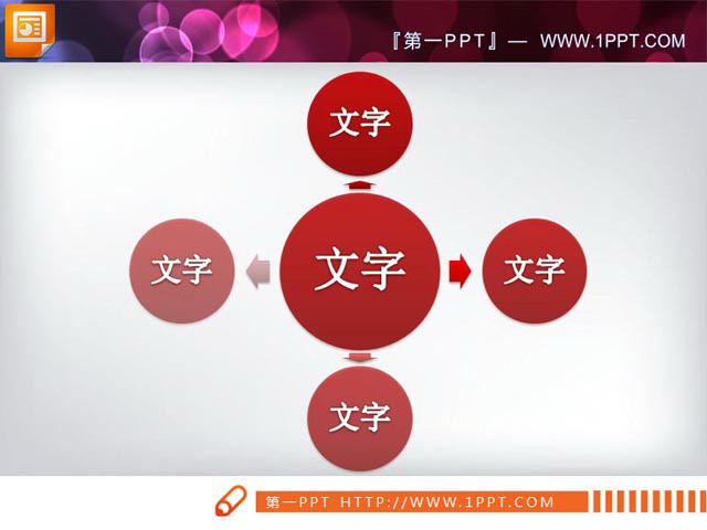 图片[1]-两张扩散关系幻灯片素材下载-第一PPT