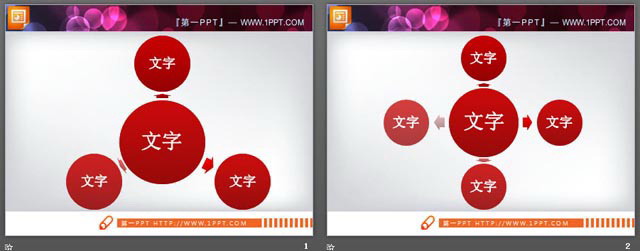 图片[2]-两张扩散关系幻灯片素材下载-第一PPT