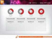并列关系PPT说明陈述图表-第一PPT
