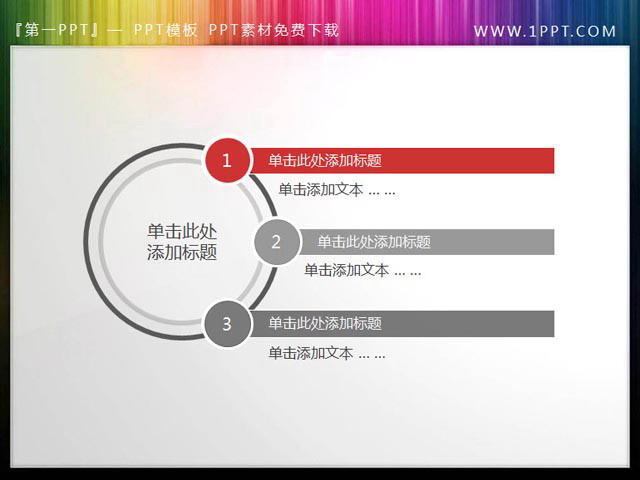 图片[1]-简洁的幻灯片目录导航素材-第一PPT