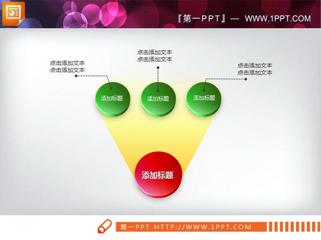 图片[1]-聚合汇总关系立体幻灯片素材下载-第一PPT