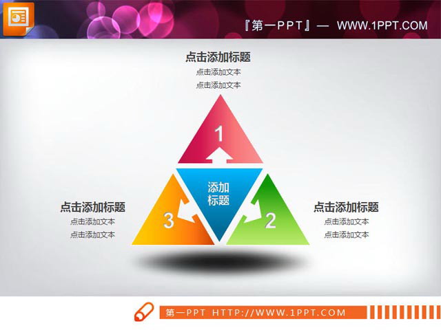 图片[1]-三角扩散关系PowerPoint素材下载-第一PPT