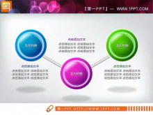 关联关系的PowerPoint流程图素材-第一PPT