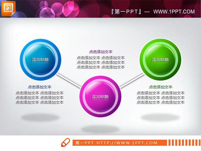 图片[1]-关联关系的PowerPoint流程图素材-第一PPT