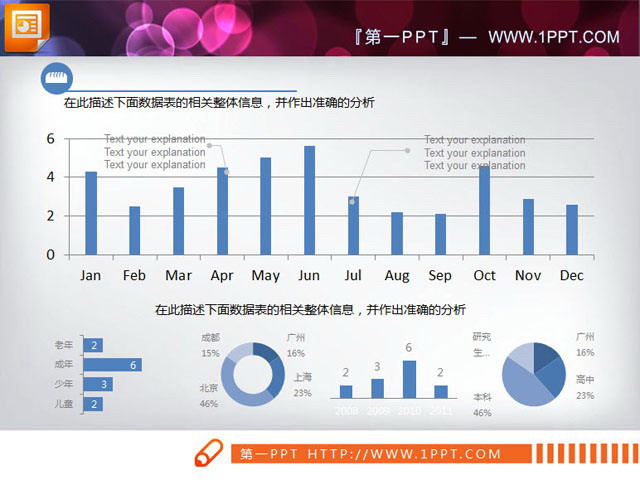 图片[1]-人员构成分析PPT条形图模板下载-第一PPT