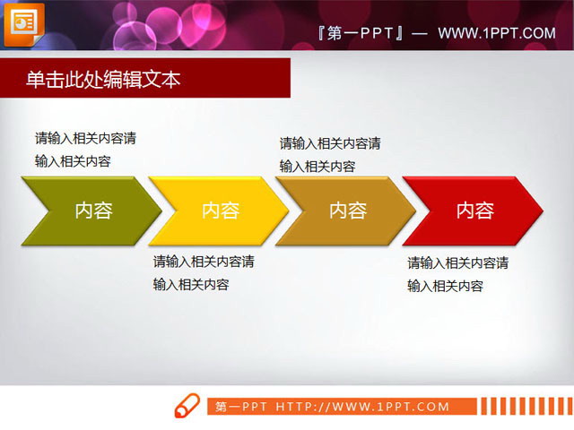 图片[1]-3d立体的PPT流程图模板下载-第一PPT