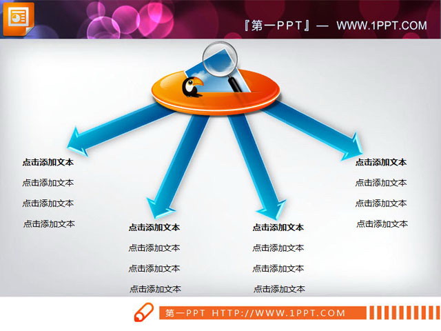 图片[1]-水晶风格的一分四扩散关系PPT图表素材-第一PPT