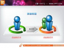 3d小人图像背景递进关系幻灯片图表素材-第一PPT