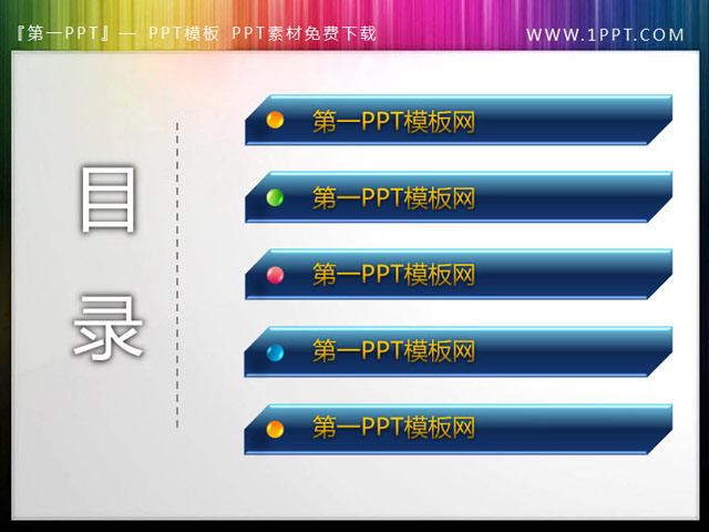 图片[1]-两张水晶风格的幻灯片目录导航模板-第一PPT