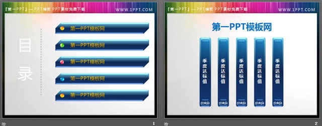 图片[2]-两张水晶风格的幻灯片目录导航模板-第一PPT