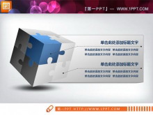 一张七巧板拼接组合PPT说明图-第一PPT