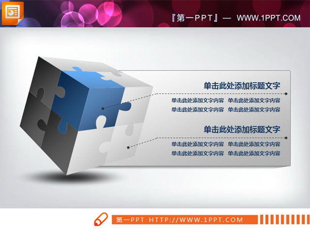 图片[1]-一张七巧板拼接组合PPT说明图-第一PPT