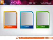 三个并列关系的PowerPoint文本框-第一PPT