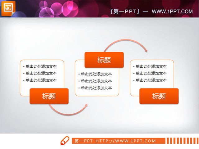 图片[1]-一组实用的smartart幻灯片流程图模板-第一PPT