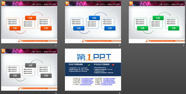 图片[2]-一组实用的smartart幻灯片流程图模板-第一PPT