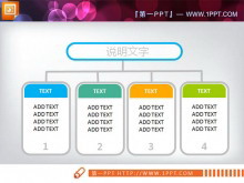 简洁的PowerPoint架构图模板下载-第一PPT