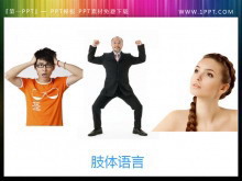 思考与抓狂的人物肢体语言PPT素材-第一PPT