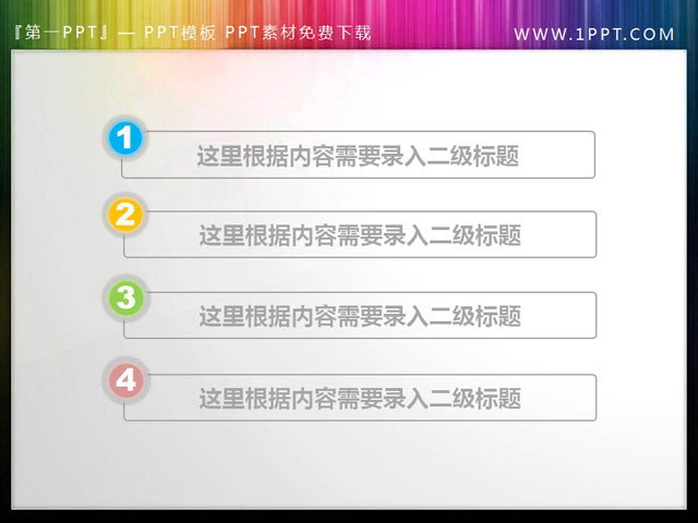 图片[1]-淡雅的PPT目录模板-第一PPT